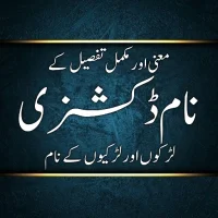 Name Meaning Dictionary Urdu